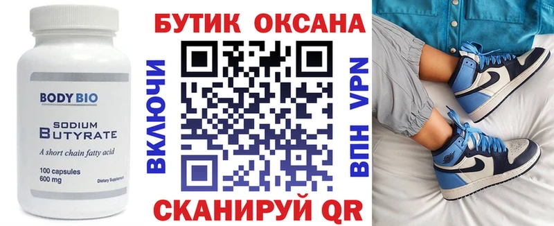 БУТИРАТ бутандиол  ссылка на мегу сайт  Октябрьский 
