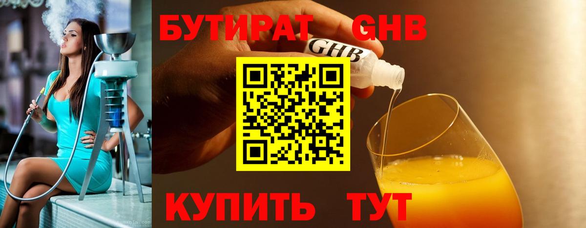 БУТИРАТ оксибутират Октябрьский