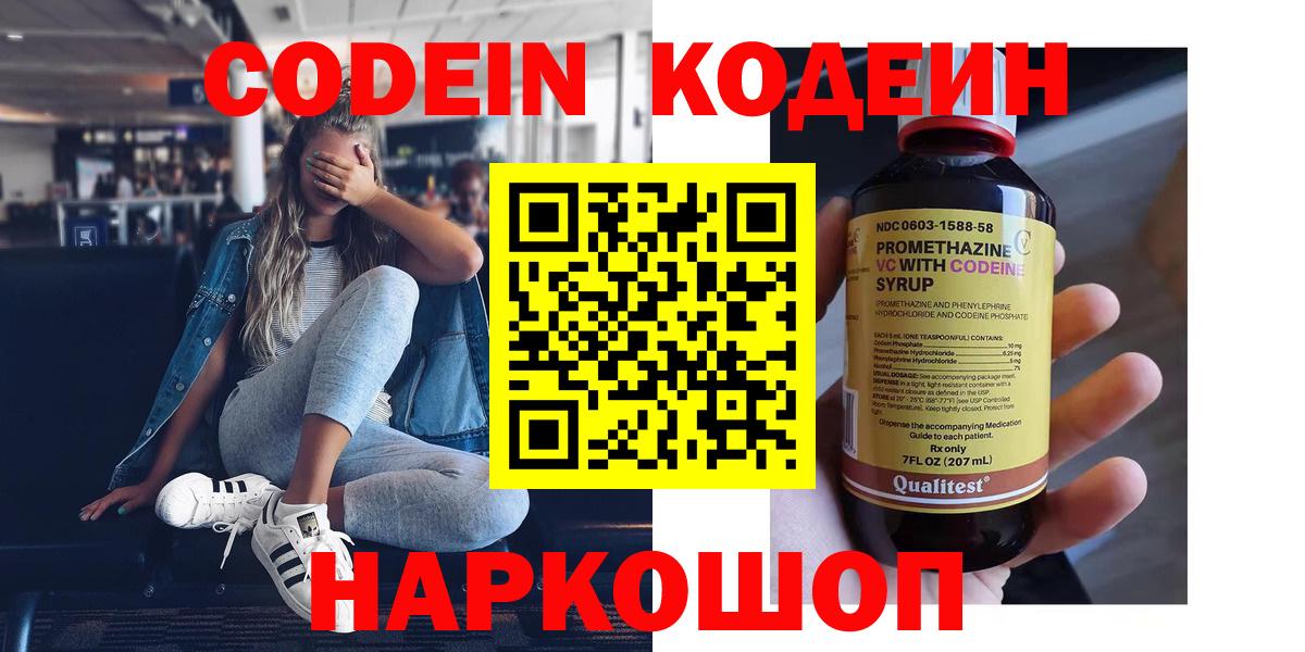 Codein Purple Drank  Вход с VPN  Codein Purple Drank  Октябрьский 