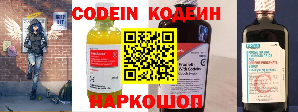 Codein напиток Lean (лин) Октябрьский