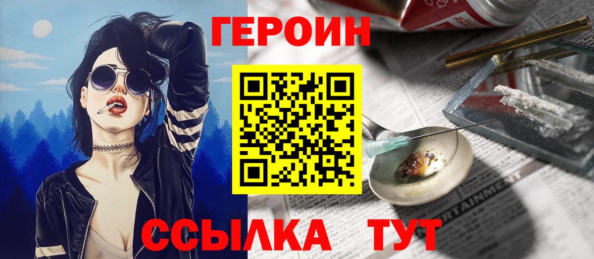 Героин белый Октябрьский
